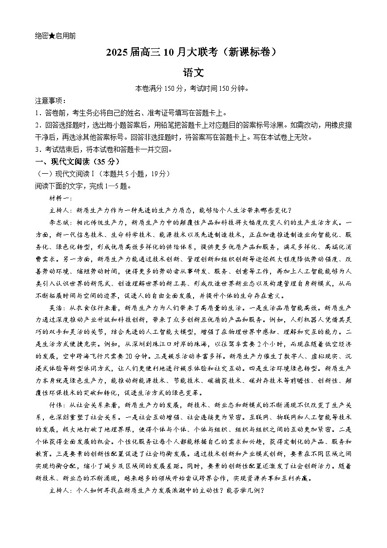 新疆部分学校2024-2025年高三上学期10月大联考语文试题01