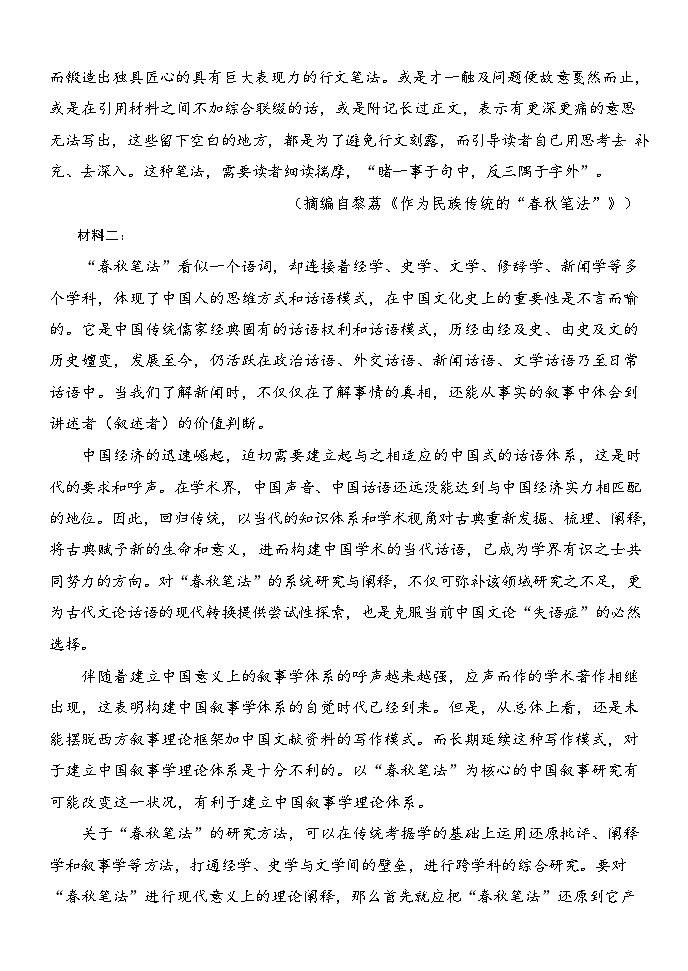 荣昌中学高2026届高二上期第一次教学检测语文试题第2页