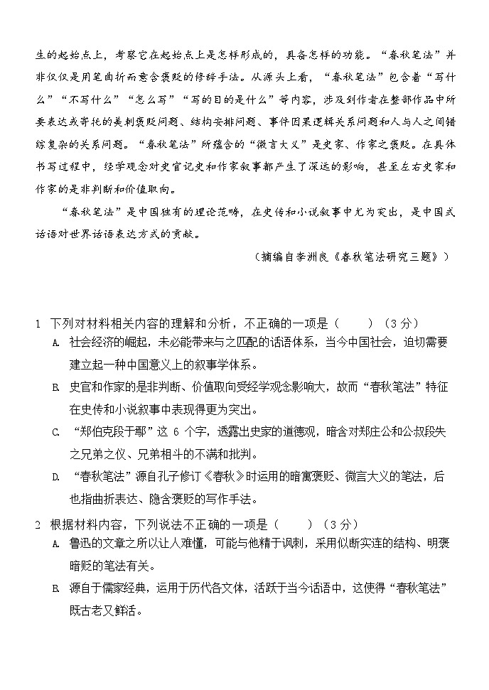 荣昌中学高2026届高二上期第一次教学检测语文试题第3页