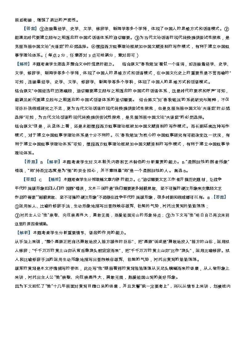 荣昌中学高2026届高二上期第一次教学检测语文参考答案第2页