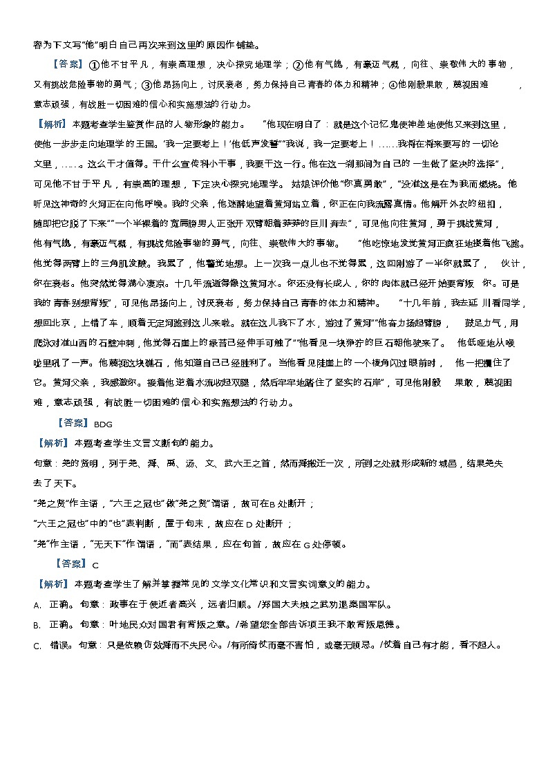 荣昌中学高2026届高二上期第一次教学检测语文参考答案第3页