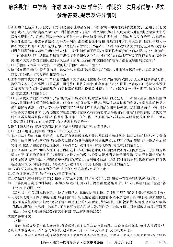 陕西省榆林市府谷县第一中学2024-2025学年高一上学期10月月考语文试题01