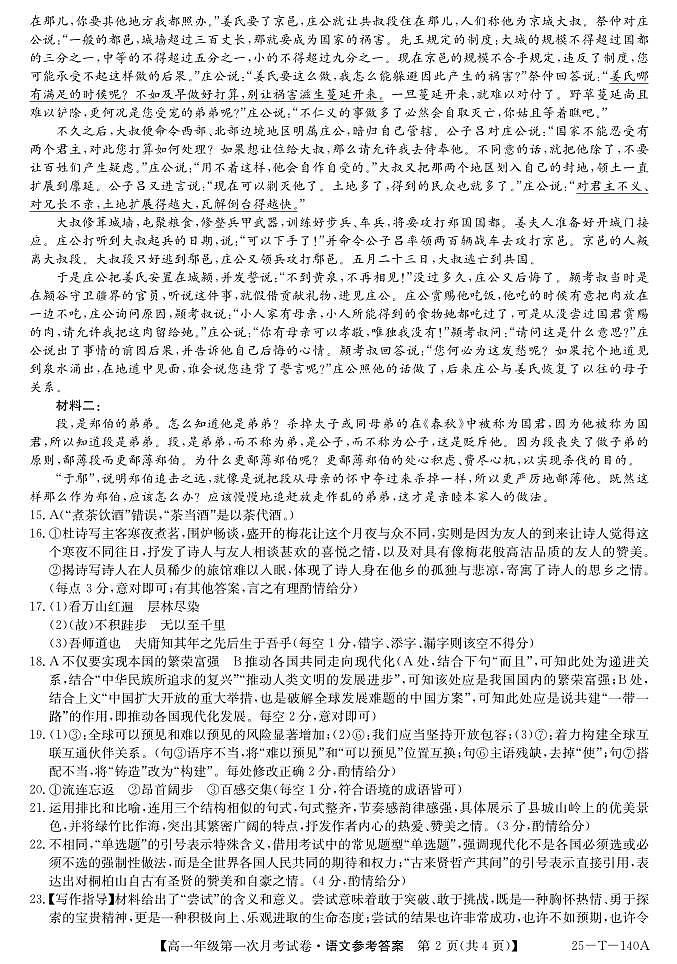陕西省榆林市府谷县第一中学2024-2025学年高一上学期10月月考语文试题02