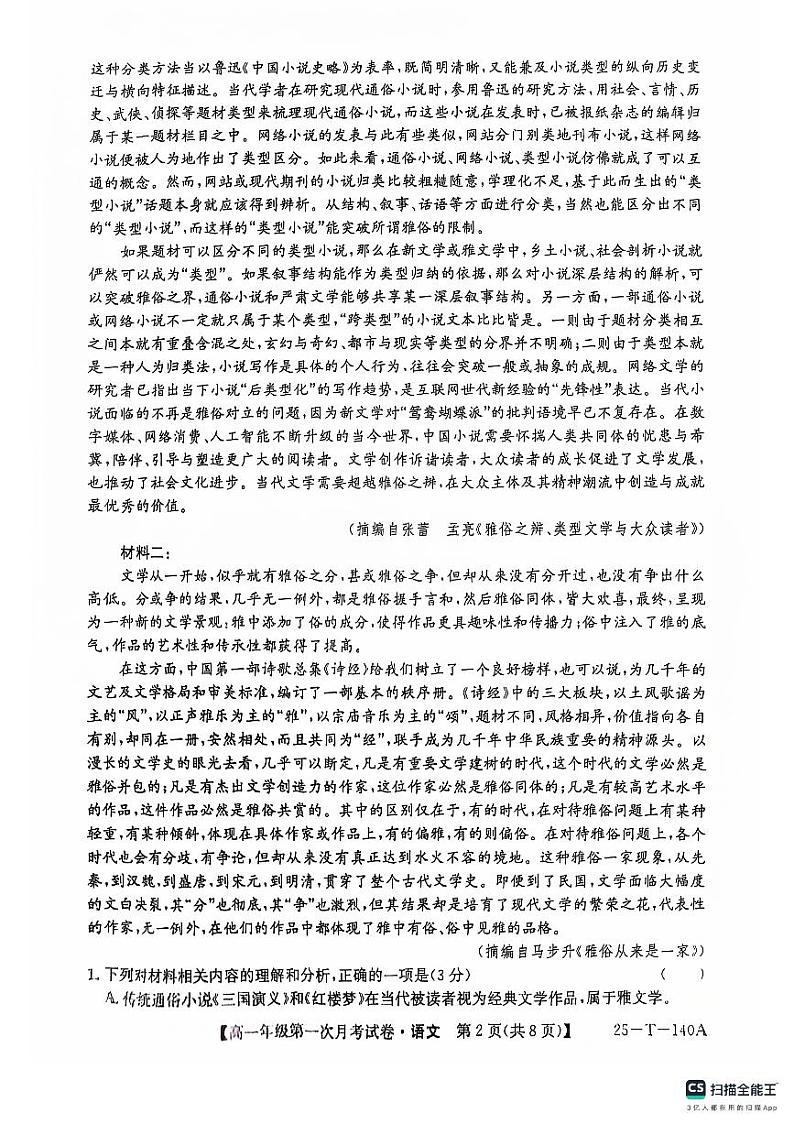 陕西省榆林市府谷县第一中学2024-2025学年高一上学期10月月考语文试题02