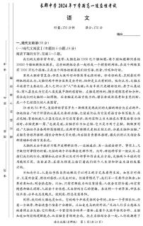 湖南省长沙市长郡中学2024—2025学年高一上学期第一次月考语文试卷