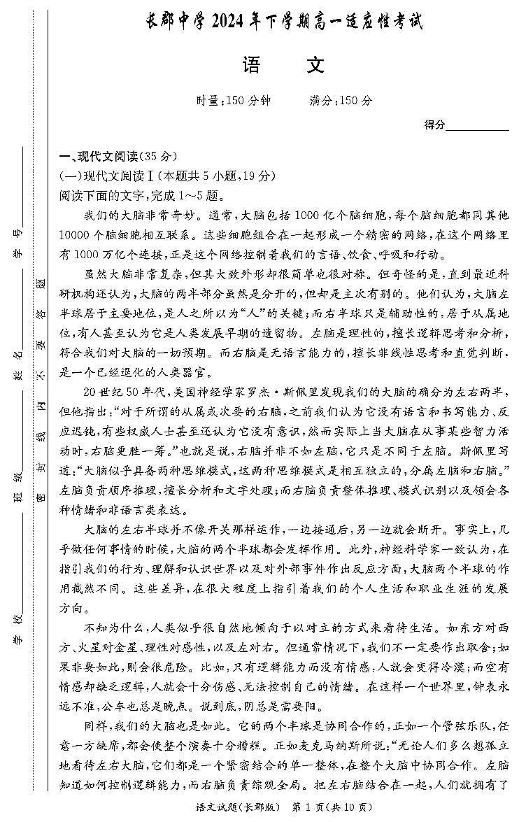 湖南省长沙市长郡中学2024—2025学年高一上学期第一次月考语文试卷第1页