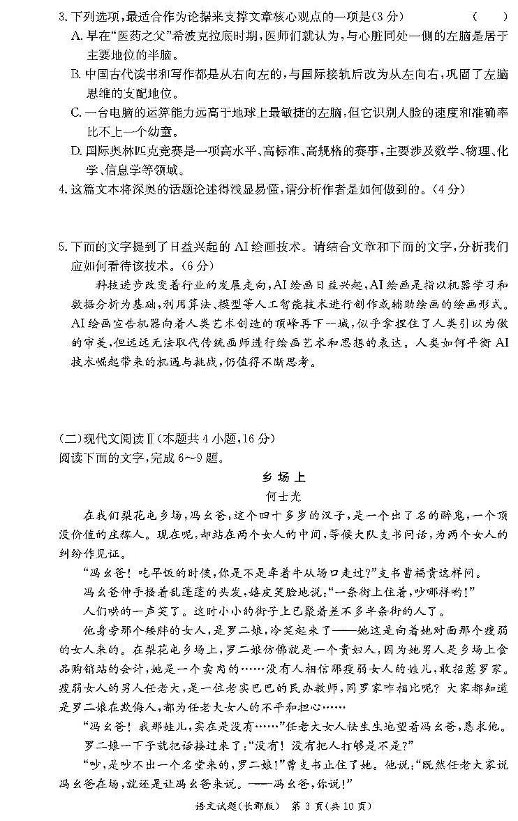 湖南省长沙市长郡中学2024—2025学年高一上学期第一次月考语文试卷第3页