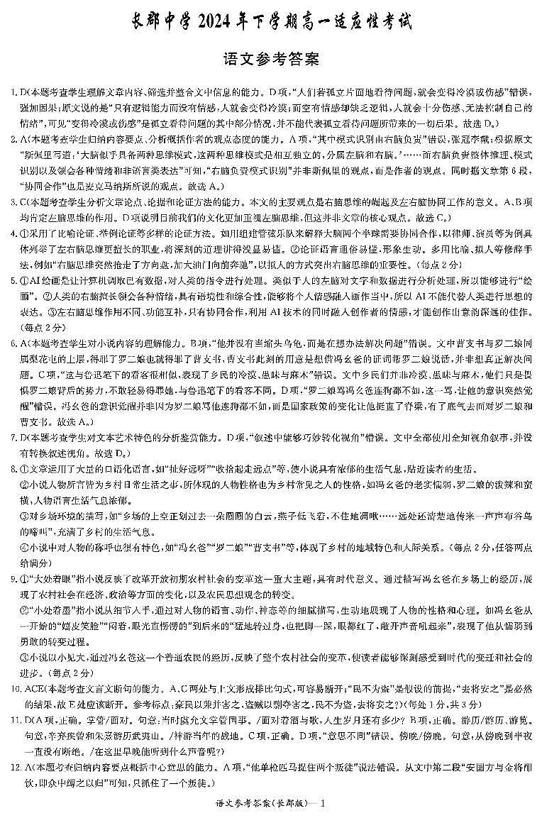 语文答案（CJ24秋高一1）第1页