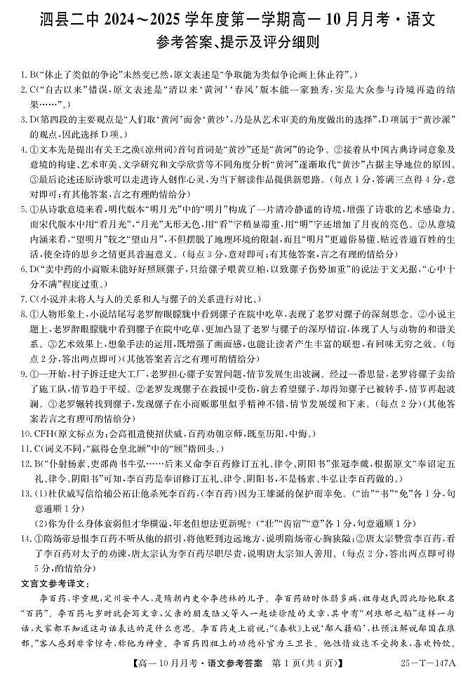 高一语文da第1页