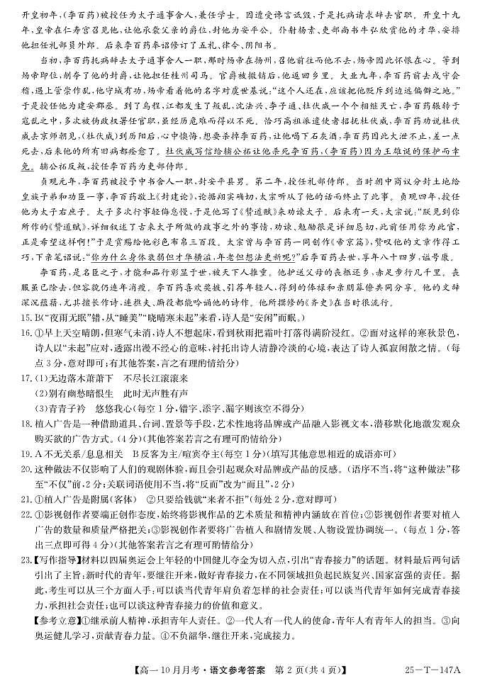 高一语文da第2页