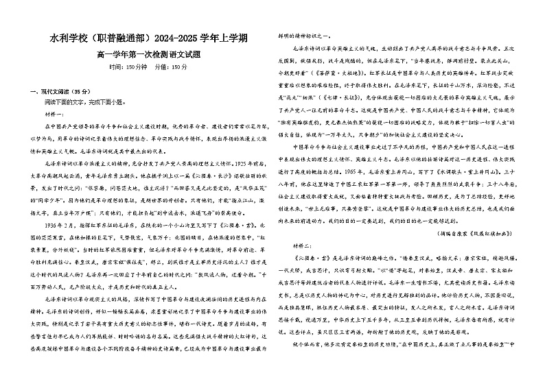 黑龙江省大庆市萨尔图区黑龙江省水利学校2024-2025学年高一上学期10月月考语文试题01