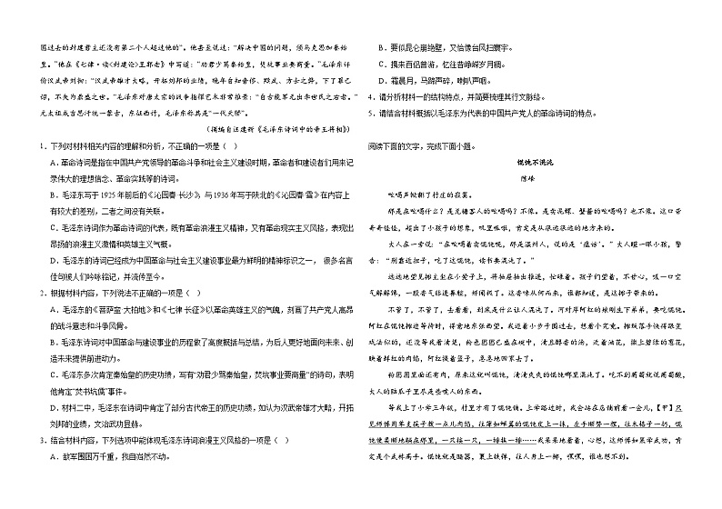 黑龙江省大庆市萨尔图区黑龙江省水利学校2024-2025学年高一上学期10月月考语文试题02