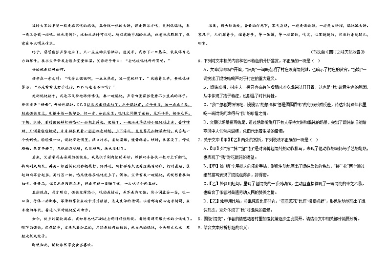黑龙江省大庆市萨尔图区黑龙江省水利学校2024-2025学年高一上学期10月月考语文试题03