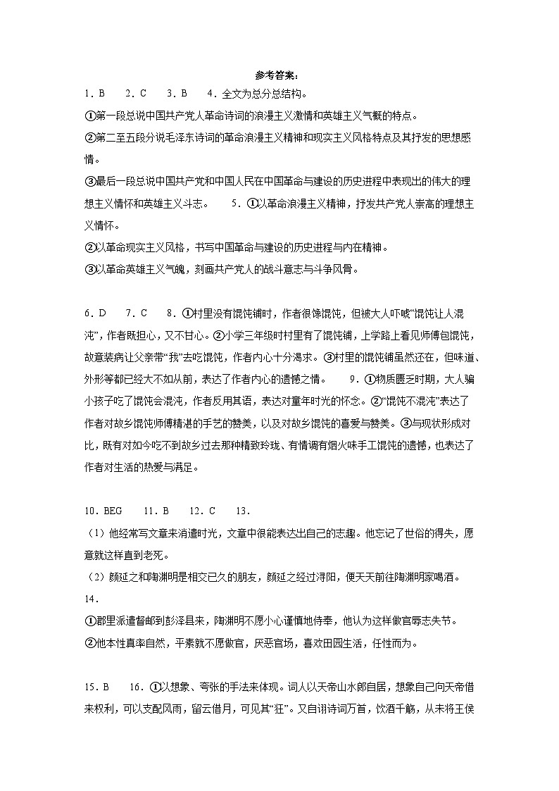 黑龙江省大庆市萨尔图区黑龙江省水利学校2024-2025学年高一上学期10月月考语文试题01