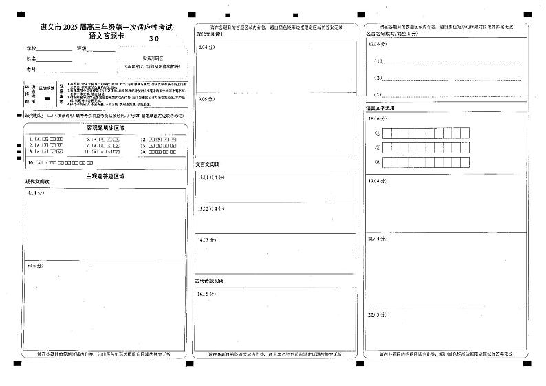 贵州省遵义市2024-2025学年高三上学期10月第一次适应性考试语文试题01