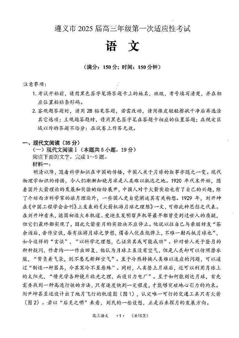 贵州省遵义市2024-2025学年高三上学期10月第一次适应性考试语文试题01