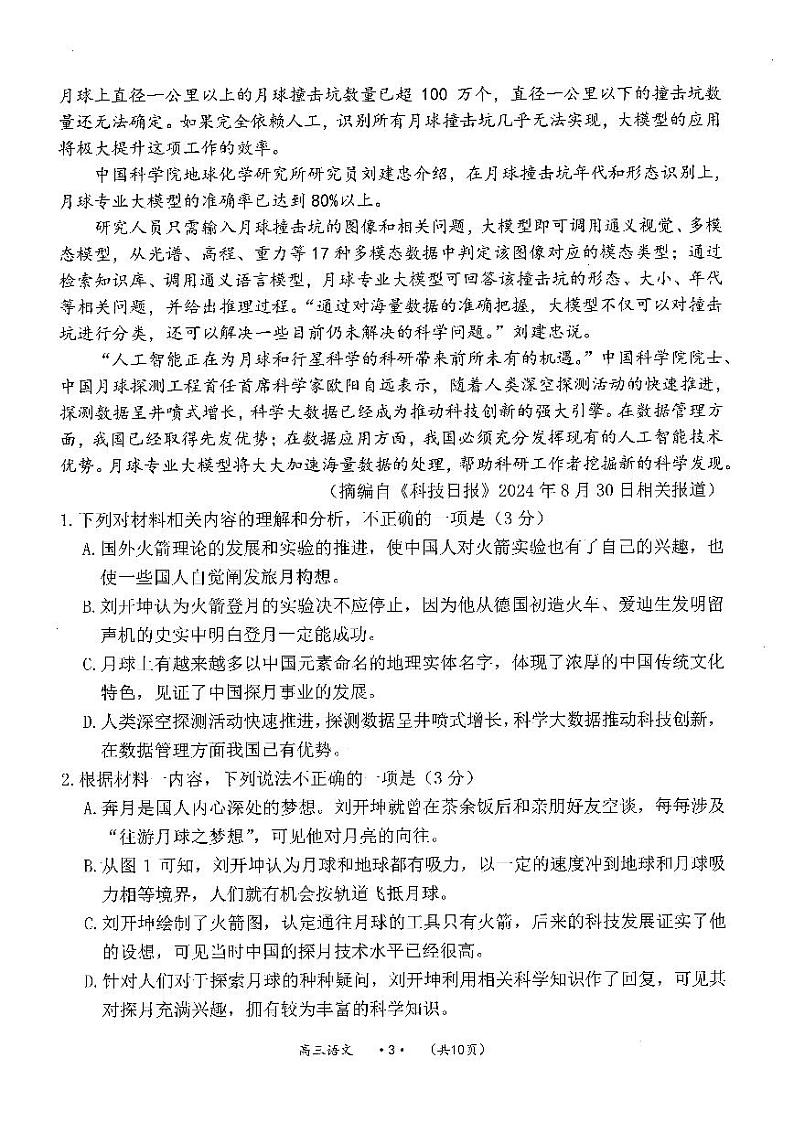贵州省遵义市2024-2025学年高三上学期10月第一次适应性考试语文试题03