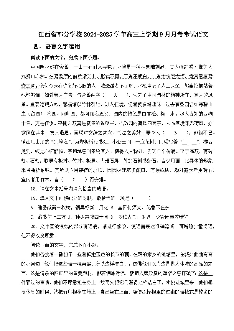 2025届高考语文一轮复习之语文文字每周精练试卷1-2025年高考语文一轮总复习考情分析与备考策略（新高考区）第1页