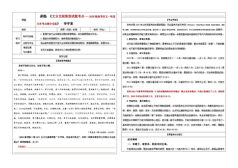 专题05  文言主观简答试题考点（学案）——2025年新高考语文一轮复习各考点满分宝鉴第1页