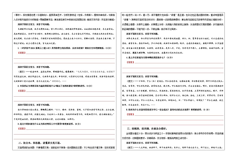 专题05  文言主观简答试题考点（学案）——2025年新高考语文一轮复习各考点满分宝鉴第2页