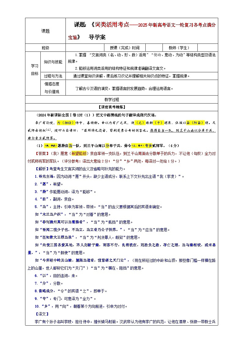 专题0401  词类活用考点（教案）——2025年新高考语文一轮复习各考点满分学案第1页