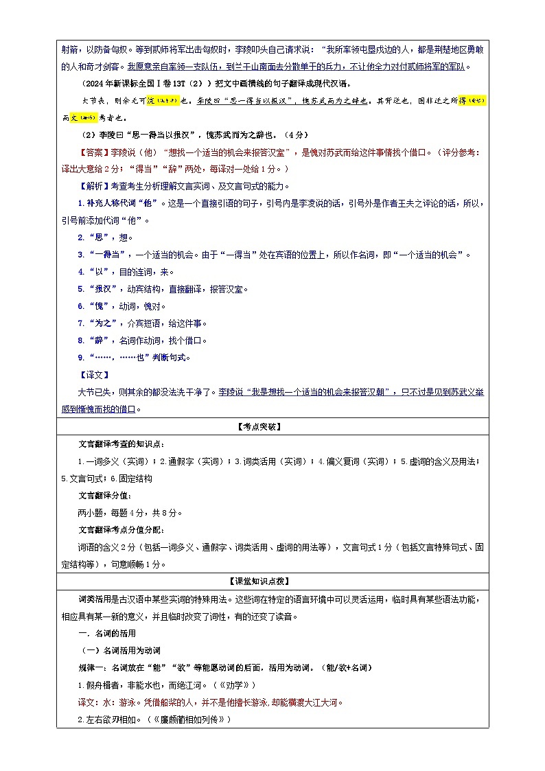 专题0401  词类活用考点（教案）——2025年新高考语文一轮复习各考点满分学案第2页