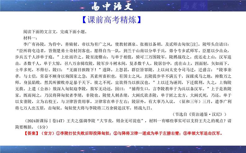 专题05  文言主观简答试题考点（课件）-2025年新高考语文一轮复习各考点满分宝鉴03