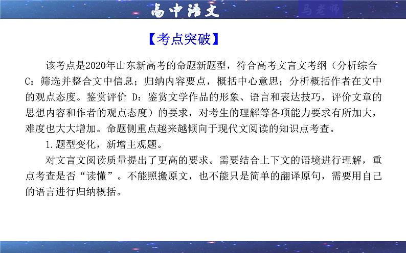 专题05  文言主观简答试题考点（课件）-2025年新高考语文一轮复习各考点满分宝鉴04