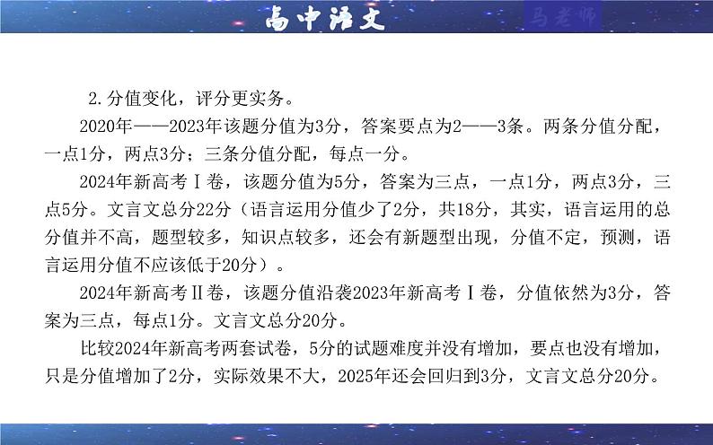 专题05  文言主观简答试题考点（课件）-2025年新高考语文一轮复习各考点满分宝鉴05