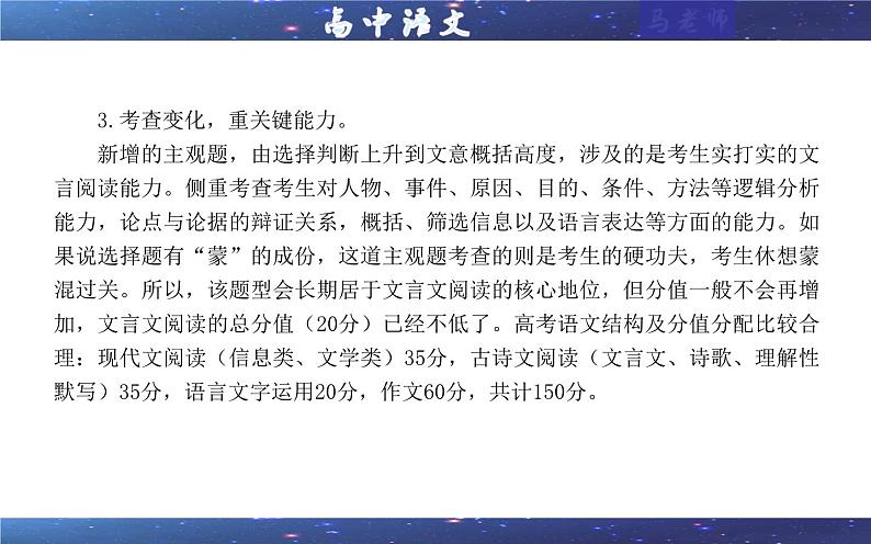 专题05  文言主观简答试题考点（课件）-2025年新高考语文一轮复习各考点满分宝鉴06