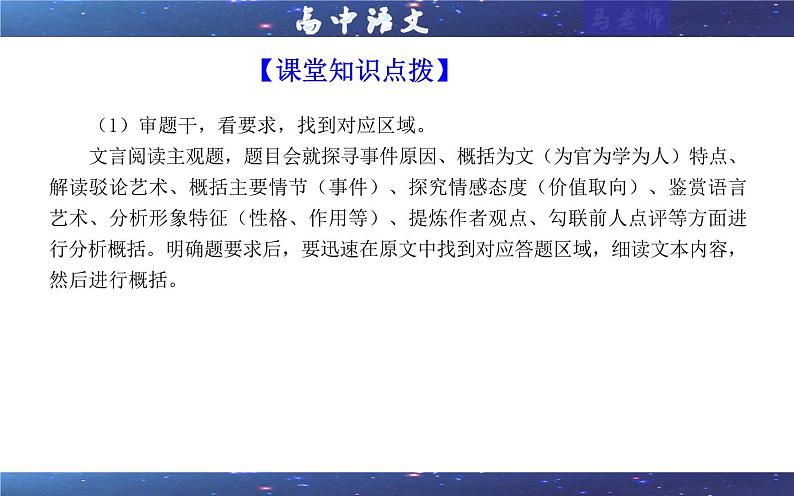 专题05  文言主观简答试题考点（课件）-2025年新高考语文一轮复习各考点满分宝鉴07