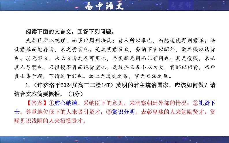 专题05  文言主观简答试题考点（课件）-2025年新高考语文一轮复习各考点满分宝鉴08