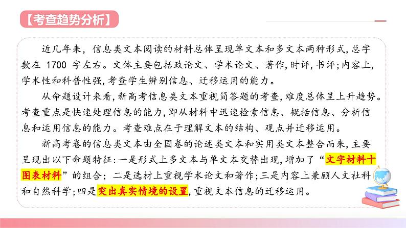 信息类文本阅读第一课（课件）-2025年高考语文一轮复习(新教材新高考)第8页