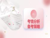 散文阅读第一课（课件）-2025年高考语文一轮复习（新教材新高考）