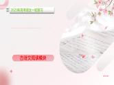文言文阅读第一课（课件）-2025年高考语文一轮复习（新教材新高考）