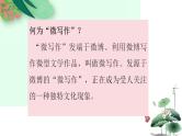 第01讲 微写作（课件）-2025年高考语文一轮复习（新教材新高考）