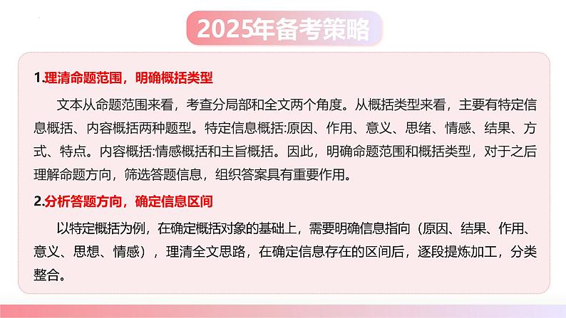 第02讲 概括文章内容要点（课件）-2025年高考语文一轮复习（新教材新高考）第5页