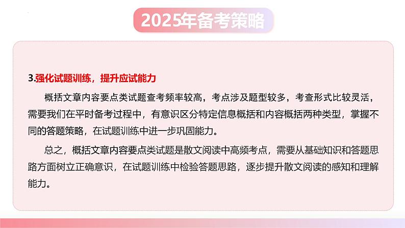 第02讲 概括文章内容要点（课件）-2025年高考语文一轮复习（新教材新高考）第6页