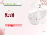 第02讲 记叙文写作（课件）-2025年高考语文一轮复习（新教材新高考）