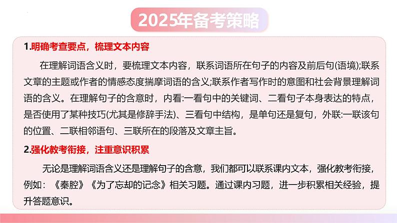 第03讲 理解重要词句的含意（课件）-2025年高考语文一轮复习（新教材新高考）第5页