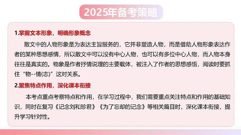 第05讲 分析概括形象（课件）-2025年高考语文一轮复习（新教材新高考）第5页