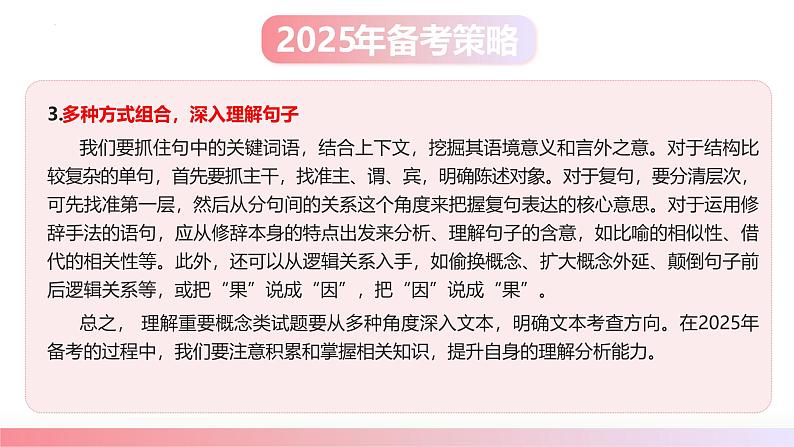 第05讲 理解重要概念（课件）-2025年高考语文一轮复习（新教材新高考）第6页