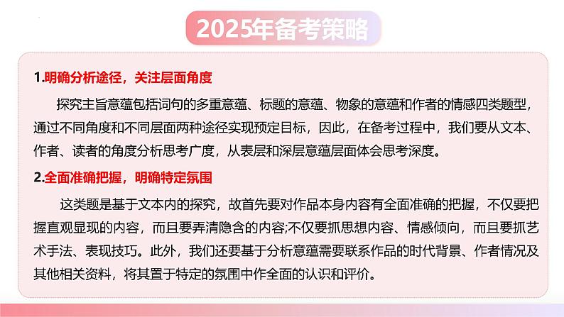 第06讲 探究主旨意蕴（课件）-2025年高考语文一轮复习（新教材新高考）第5页