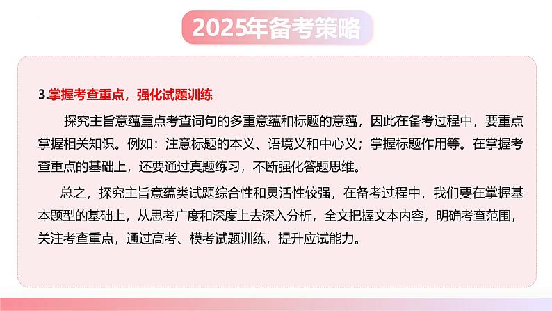 第06讲 探究主旨意蕴（课件）-2025年高考语文一轮复习（新教材新高考）第6页