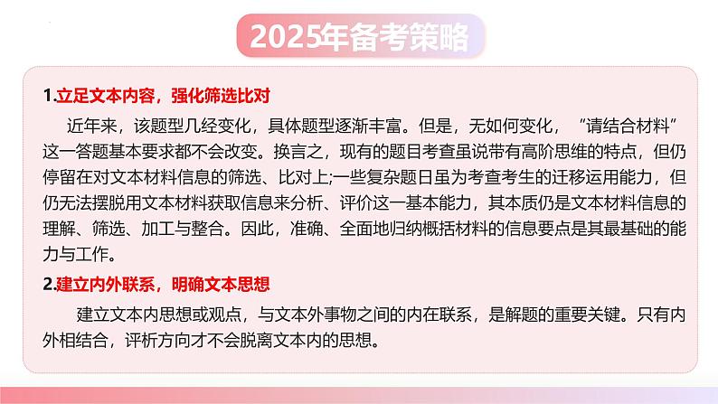 第06讲 评价运用材料观点（课件）-2025年高考语文一轮复习（新教材新高考）第5页