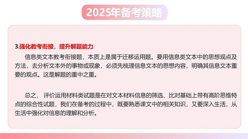 第06讲 评价运用材料观点（课件）-2025年高考语文一轮复习（新教材新高考）第6页