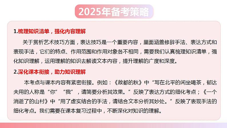 第06讲 赏析艺术技巧（课件）-2025年高考语文一轮复习（新教材新高考）第5页