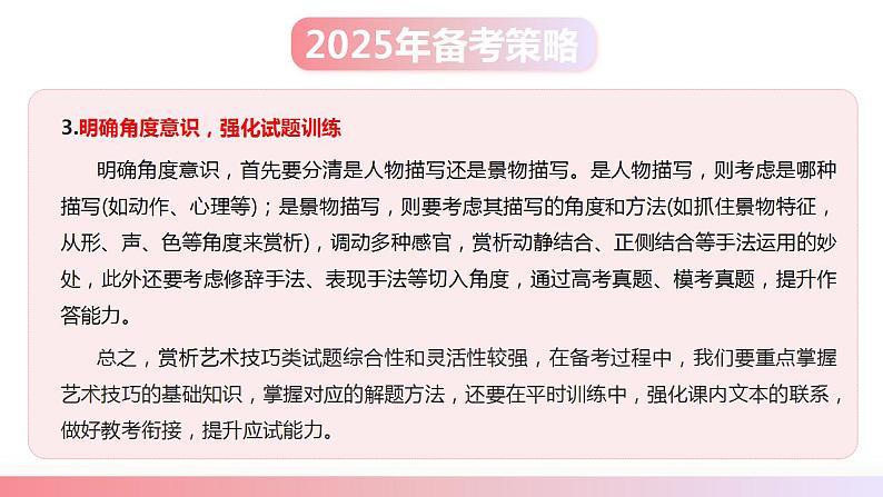 第06讲 赏析艺术技巧（课件）-2025年高考语文一轮复习（新教材新高考）第6页