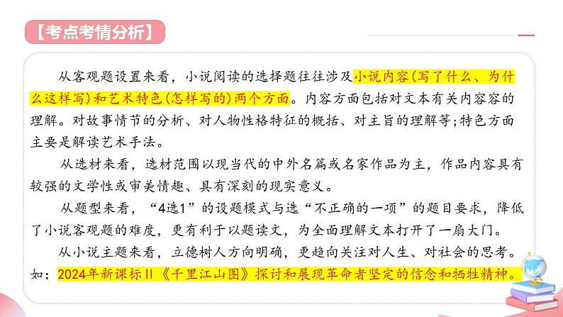 第07讲 微专题 客观题判定（课件）-2025年高考语文一轮复习（新教材新高考）第6页