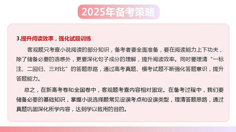 第07讲 微专题 客观题判定（课件）-2025年高考语文一轮复习（新教材新高考）第8页